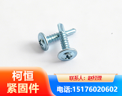 鹤壁华司钻尾丝
